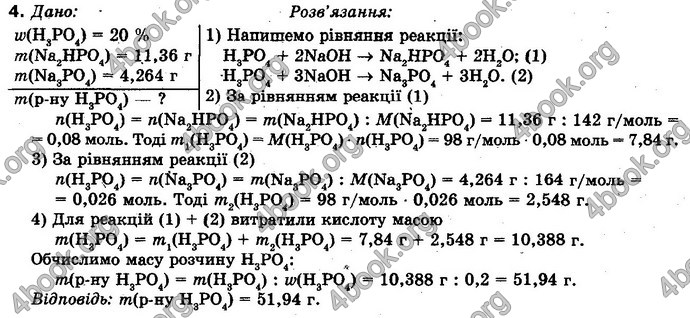 Відповіді Хімія 10 клас Буринська. ГДЗ