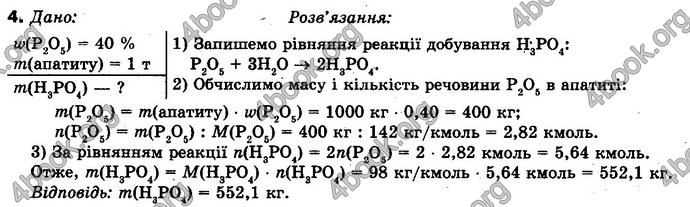 Відповіді Хімія 10 клас Буринська. ГДЗ