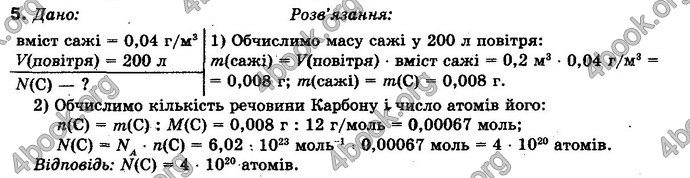 Відповіді Хімія 10 клас Буринська. ГДЗ