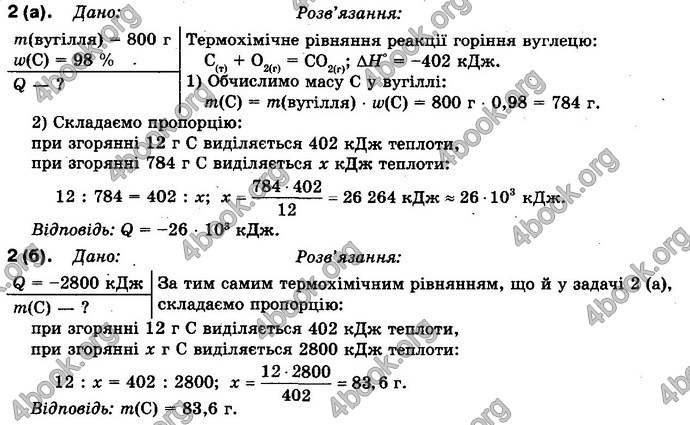 Відповіді Хімія 10 клас Буринська. ГДЗ