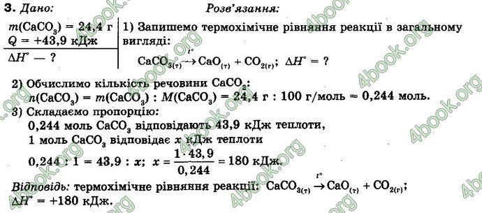 Відповіді Хімія 10 клас Буринська. ГДЗ