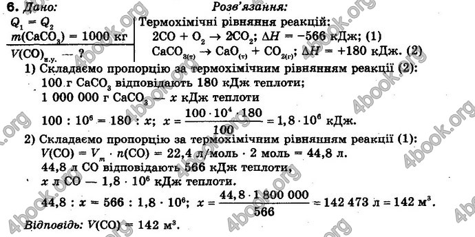 Відповіді Хімія 10 клас Буринська. ГДЗ