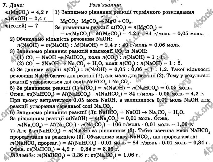 Відповіді Хімія 10 клас Буринська. ГДЗ