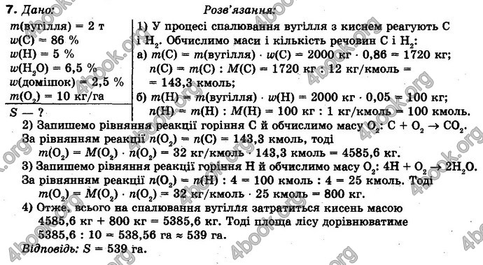 Відповіді Хімія 10 клас Буринська. ГДЗ