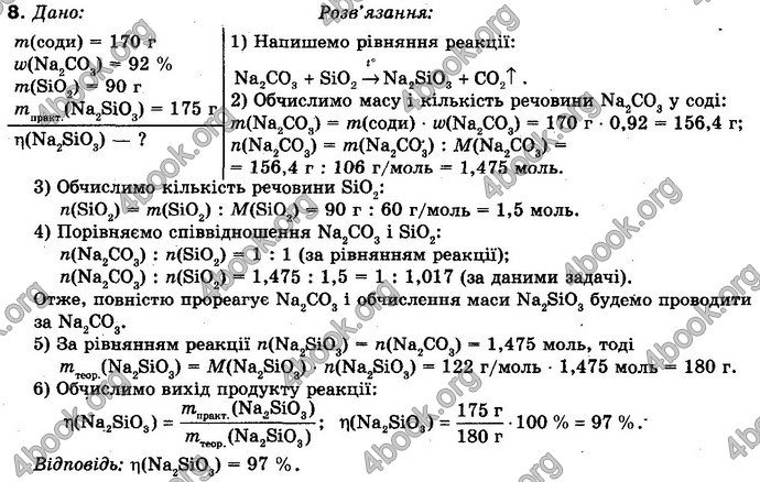 Відповіді Хімія 10 клас Буринська. ГДЗ