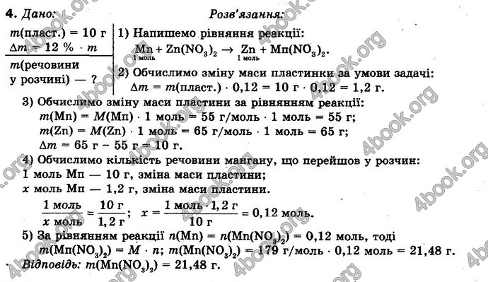 Відповіді Хімія 10 клас Буринська. ГДЗ