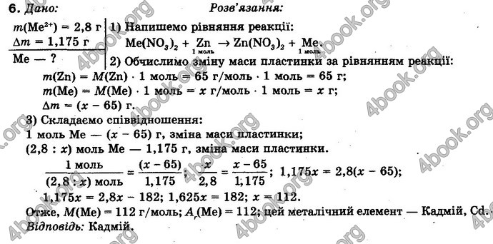 Відповіді Хімія 10 клас Буринська. ГДЗ