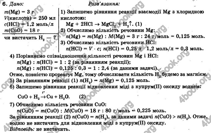 Відповіді Хімія 10 клас Буринська. ГДЗ