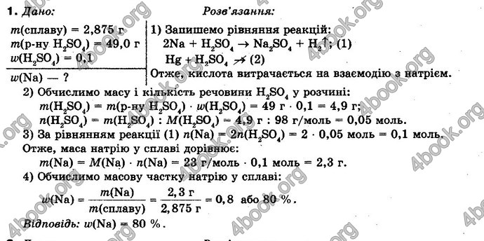 Відповіді Хімія 10 клас Буринська. ГДЗ