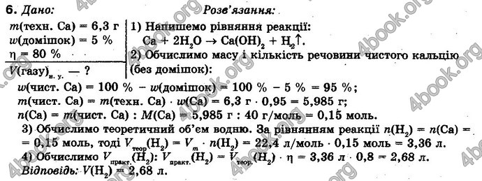 Відповіді Хімія 10 клас Буринська. ГДЗ