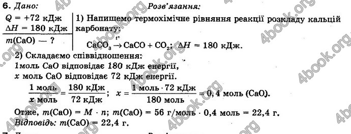 Відповіді Хімія 10 клас Буринська. ГДЗ