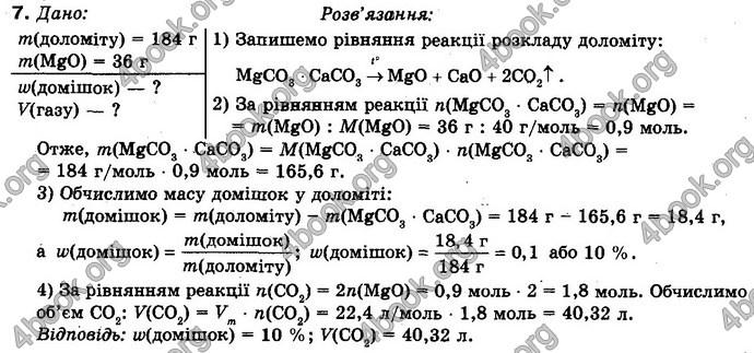 Відповіді Хімія 10 клас Буринська. ГДЗ