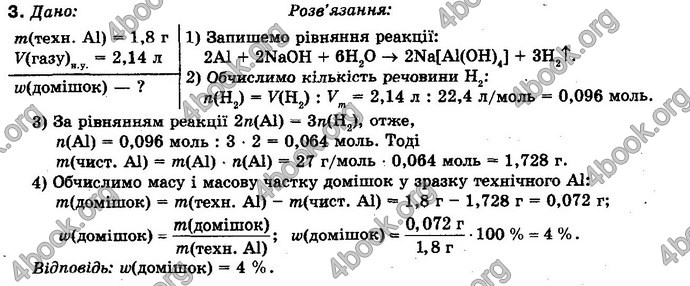 Відповіді Хімія 10 клас Буринська. ГДЗ