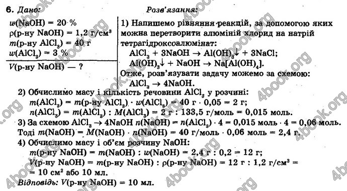 Відповіді Хімія 10 клас Буринська. ГДЗ