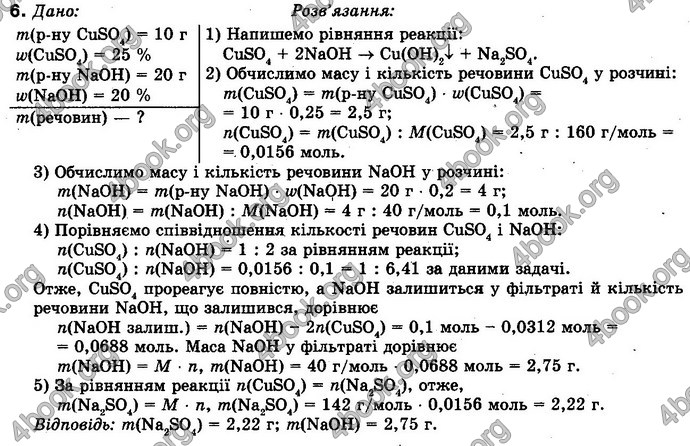 Відповіді Хімія 10 клас Буринська. ГДЗ