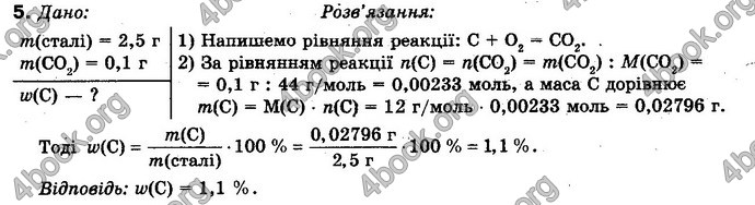 Відповіді Хімія 10 клас Буринська. ГДЗ