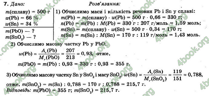 Відповіді Хімія 10 клас Буринська. ГДЗ