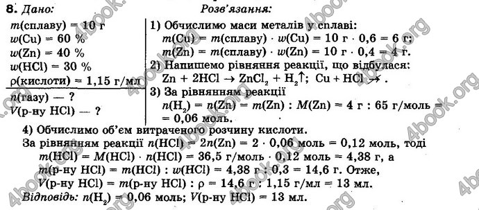 Відповіді Хімія 10 клас Буринська. ГДЗ