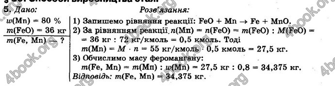 Відповіді Хімія 10 клас Буринська. ГДЗ