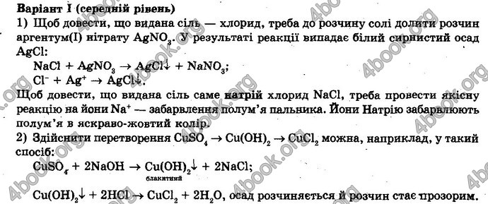 Відповіді Хімія 10 клас Буринська. ГДЗ