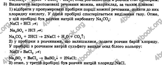 Відповіді Хімія 10 клас Буринська. ГДЗ