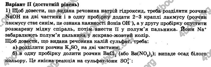 Відповіді Хімія 10 клас Буринська. ГДЗ