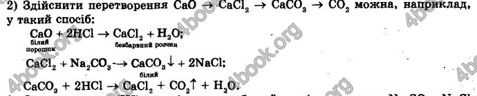 Відповіді Хімія 10 клас Буринська. ГДЗ