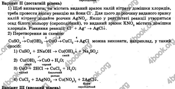 Відповіді Хімія 10 клас Буринська. ГДЗ