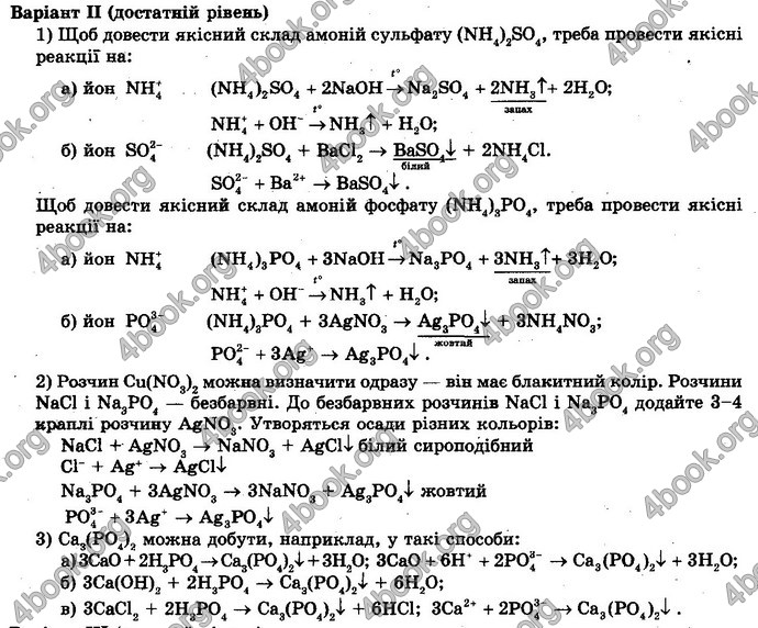 Відповіді Хімія 10 клас Буринська. ГДЗ