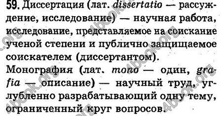 Ответы Русский язык 10 класс Михайловская. ГДЗ