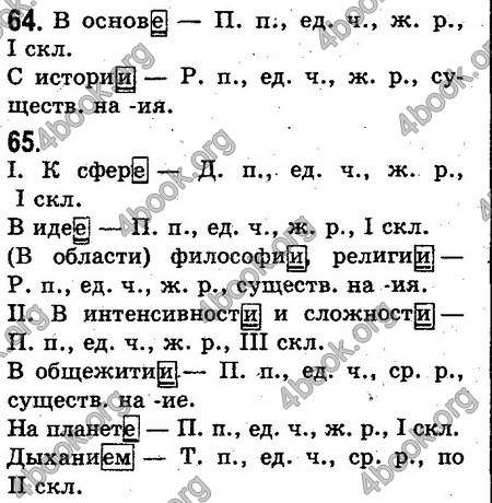 Ответы Русский язык 10 класс Михайловская. ГДЗ