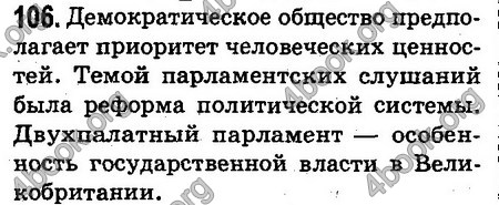 Ответы Русский язык 10 класс Михайловская. ГДЗ