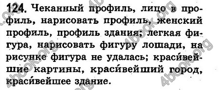 Ответы Русский язык 10 класс Михайловская. ГДЗ