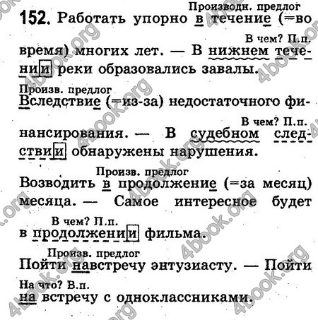 Ответы Русский язык 10 класс Михайловская. ГДЗ