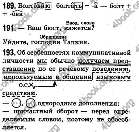 Ответы Русский язык 10 класс Михайловская. ГДЗ