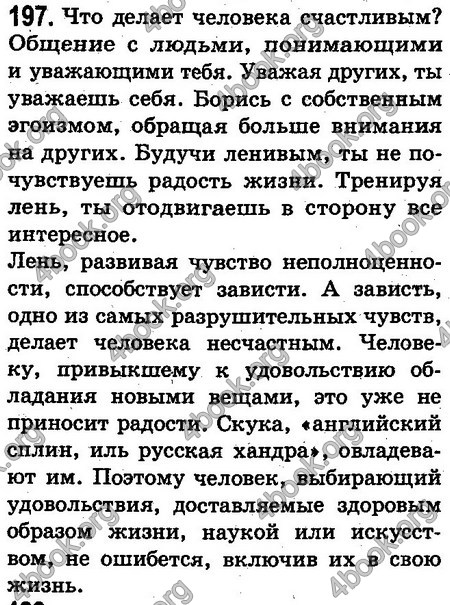 Ответы Русский язык 10 класс Михайловская. ГДЗ