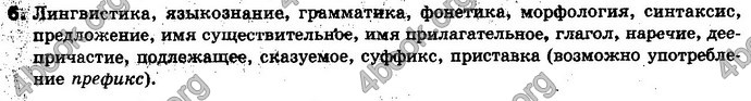 Ответы Русский язык 10 класс Пашковская. ГДЗ