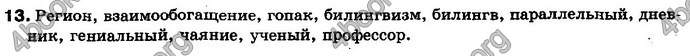 Ответы Русский язык 10 класс Пашковская. ГДЗ