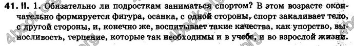 Ответы Русский язык 10 класс Пашковская. ГДЗ