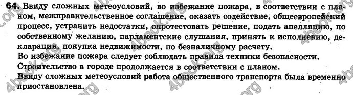 Ответы Русский язык 10 класс Пашковская. ГДЗ