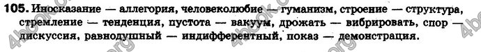 Ответы Русский язык 10 класс Пашковская. ГДЗ