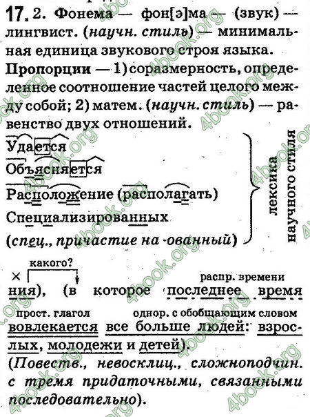 Ответы Русский язык 10 класс Рудяков. ГДЗ