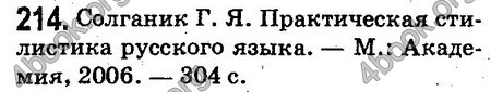 Ответы Русский язык 10 класс Рудяков. ГДЗ