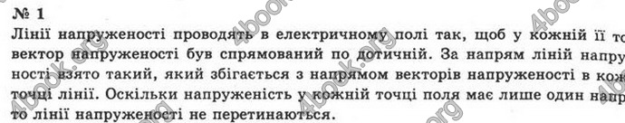 Відповіді Фізика 11 клас Сиротюк. ГДЗ