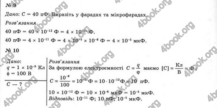 Відповіді Фізика 11 клас Сиротюк. ГДЗ