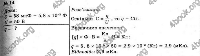 Відповіді Фізика 11 клас Сиротюк. ГДЗ