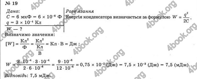 Відповіді Фізика 11 клас Сиротюк. ГДЗ