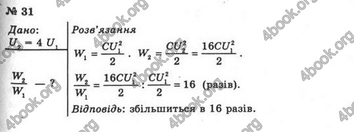 Відповіді Фізика 11 клас Сиротюк. ГДЗ