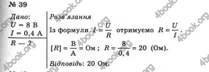 Відповіді Фізика 11 клас Сиротюк. ГДЗ