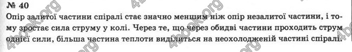 Відповіді Фізика 11 клас Сиротюк. ГДЗ